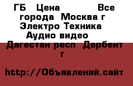 ipod touch 16 ГБ › Цена ­ 4 000 - Все города, Москва г. Электро-Техника » Аудио-видео   . Дагестан респ.,Дербент г.